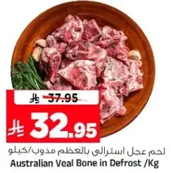 Australian Veal Bone in Defrost /Kg