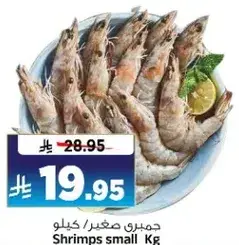 Shrimps small /Kg