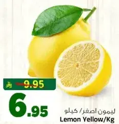 ليمون اصفر