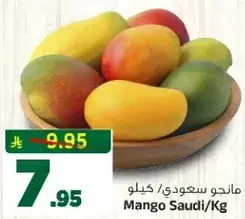 مانجو سعودي / كيلو