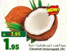 جوز الهند (غير مقشر) / حبه