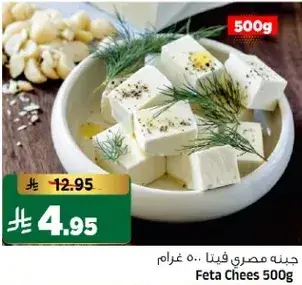جبنه مصري قفينا.. 500 غرام