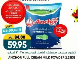 انكور حليب مجفف كامل الدسم ٢.٥ كيلو