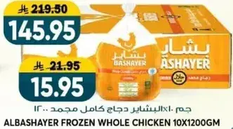 Albashayer Frozen Whole Chicken 10 x 1200g