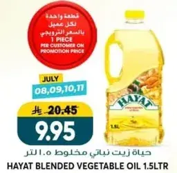 حياه زيت نباتي مخلوط 1.5 لتر