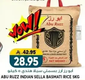 ابو رuzz ارز بسمتي هندي ٥ كيلو