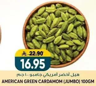 American green cardamom (jumbo)