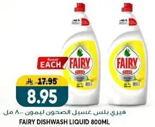 فيري سايل غسيل الصحون 800 مل