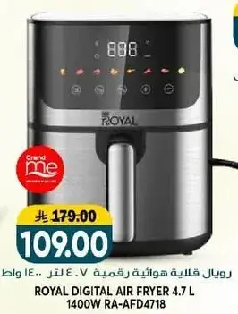 رويال قلايه هواييه رقميه 4.7 لتر.