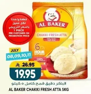 Al Baker Chakki fresh atta 5kg.