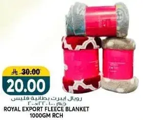 رويال اكسبورت بطانيه فليس 1000 جم.