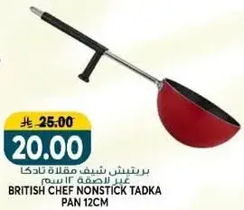 British Chef nonstick tadka pan 12cm.