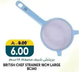 British chef strainer 18cm large BC340