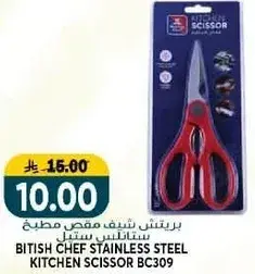 Bitish chef stainless steel kitchen scissor BC309