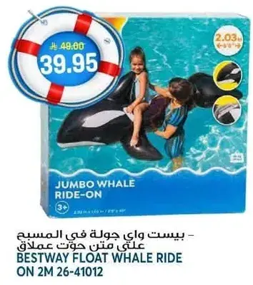 بيست واي جوله في المسح علي متن حوت عملاق