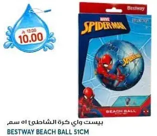 بيست واي كره الشاطي 51 سم