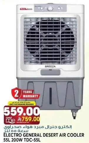 ELECTRO GENERAL DESERT AIR COOLER 55L