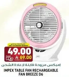 IMPEX TABLE FAN RECHARGEABLE FAN BREEZE D6