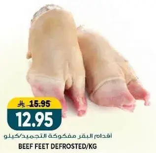 Beef Feet Defrosted/kg