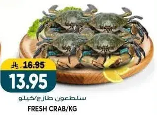 سلطعون طازج/كجم.