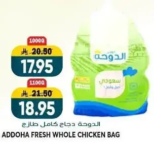 الدوجه دجاج كامل طازج