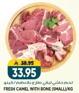 Fresh camel with bone (small) per kg.