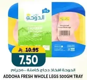 Addoha fresh whole chicken legs 500 gm tray.