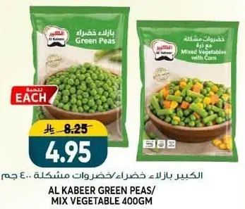الكبير بازلاء.. 400 جرام