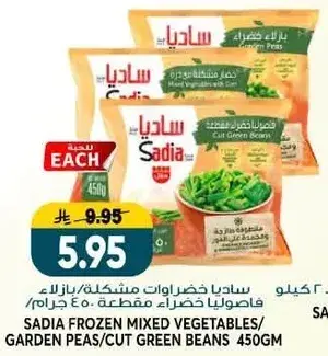 Sadia Frozen Mixed Vegetables 450g