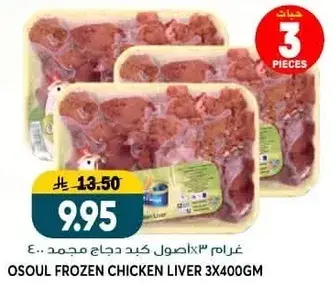 Osoul Frozen Chicken Liver 3x400gm