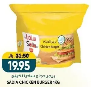 Sadia Chicken Burger 1kg