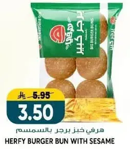 هرفي خبز برجر بالسمسم