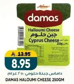 Damas Halloumi Cheese 250g