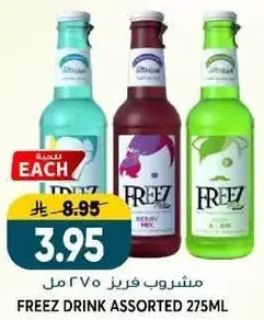 مشروب فريز متنوع 275 مل