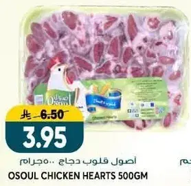 اصول قلوب دجاج.. 500 جرام