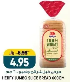 هرفي خبز شرايح جامبو.. 600 جرام