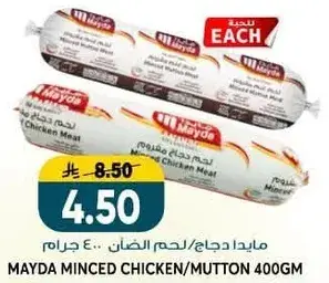 Mayda Minced Chicken/Mutton 400g
