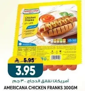 امريكانا نقانق الدجاج .. 300 جم