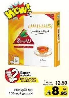 Rabi' black tea 100 g