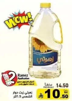 زهرني زيت دوار الشمس 1.5 لتر