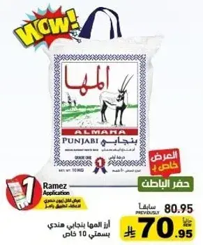 ارز المها بنجابي منتج 10 كيلو