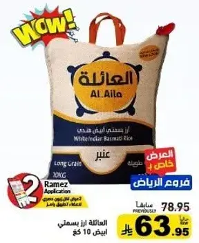الشعلان ارز بسمتي.