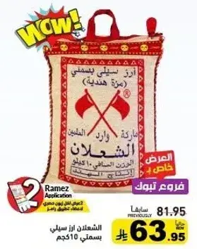 العايله ارز بسمتي.