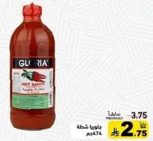 جلوريا شطه 474جم