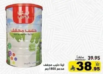 لينا حليب مجفف مدعم 1800جم