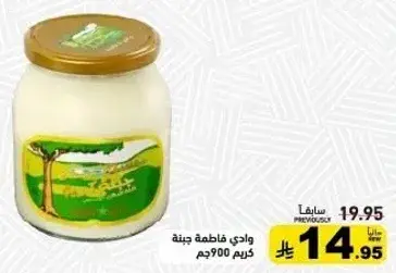 Wadi Fathima Labneh 900 gm