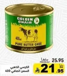 الكرسي الذهبي السمن الصافي 400مل