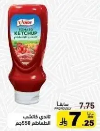 تاندي كاتشب الطماطم 550جم
