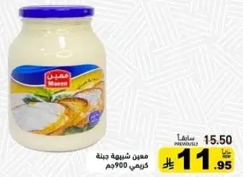 معين شيفه جبنه كريمي 900جم