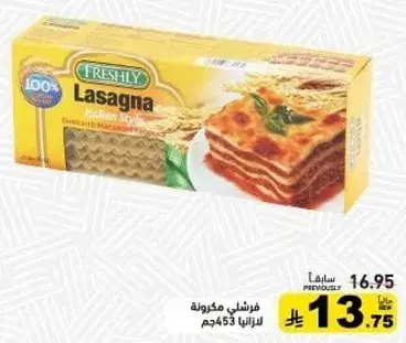 لازانيا علي الطريقه الايطاليه